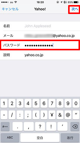 パスワードを入力して「次へ」をタップします