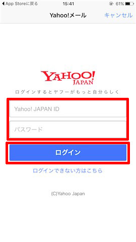 Yahoo!JAPAN IDとパスワードを入力し、「ログイン」をタップします