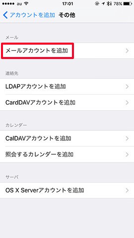 「メールアカウントを追加」をタップします