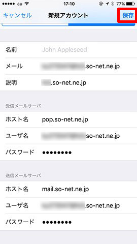 メールサーバーの設定を入力し、「保存」をタップします