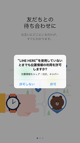 アプリを起動すると位置情報の利用と通知の送信の許可が求められる。それぞれ「許可」と「OK」をタップする