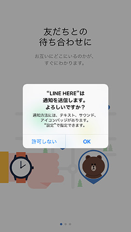 アプリを起動すると位置情報の利用と通知の送信の許可が求められる。それぞれ「許可」と「OK」をタップする