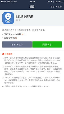 LINEを選択した場合(右)