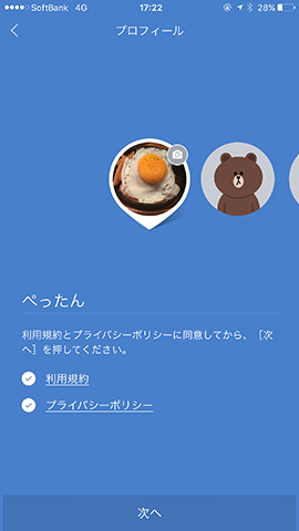 利用規約に同意すれば初期設定は完了