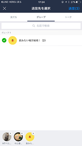 招待する友だちを選択する。友だちだけでなく作成したグループにまとめて送れる