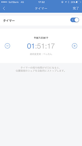 「−」「+」をタップして制限時間を調整する
