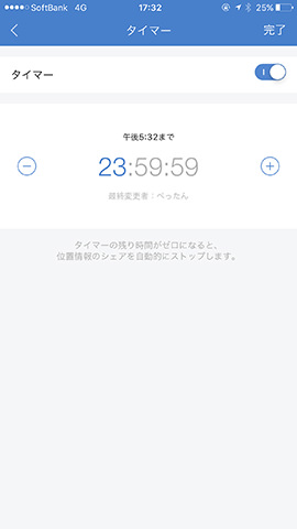「−」「+」をタップして制限時間を調整する