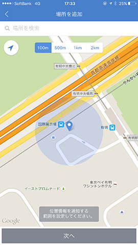 目標場所と通知する範囲は最長半径2kmまで選択できる。場所の名前も入力しておこう