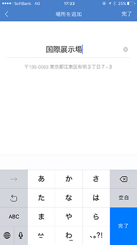目標場所と通知する範囲は最長半径2kmまで選択できる。場所の名前も入力しておこう