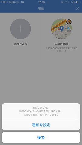 「通知を設定」をタップすれば通知設定が開くので、通知条件を設定しよう