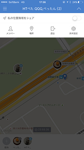 「私の位置情報をシェア」と「退出」を覚えておこう