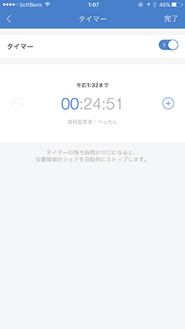 時間は最短だと1時間に設定可能