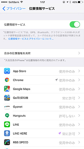 iPhoneの場合「設定」 - 「プライバシー」 - 「位置情報サービス」でオフにできる