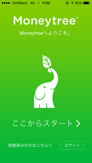 Moneytree アプリ画面