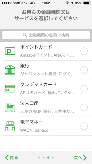Moneytree アプリ画面