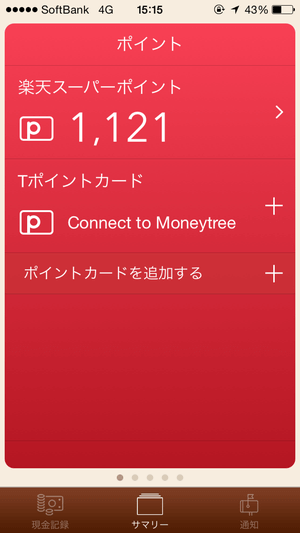 ポイント画面