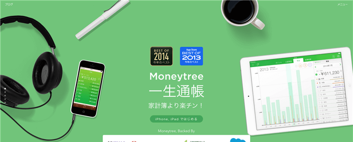 お金の管理は、家計簿より手軽な「Moneytree」で決まり!?