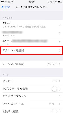 「アカウントを追加」をタップします