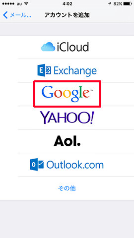 「Google」をタップします