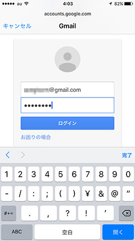 Googleのメールアドレスとパスワードを入力します