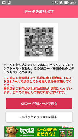 QRコードが表示されました(画像のQRコードにはモザイク加工を施しています)