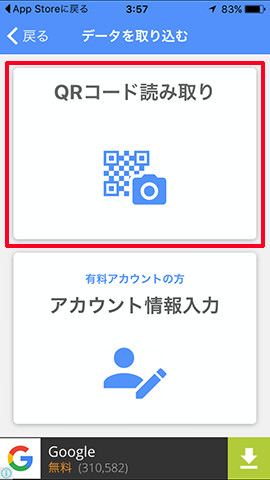 「QRコード読み取り」をタップします