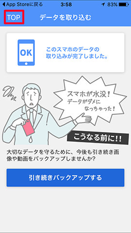 「TOP」をタップします