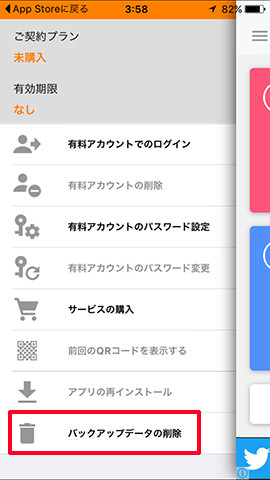 「バックアップデータの削除」をタップします