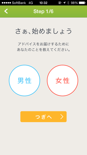 ダイエットアプリ「あすけん」 アプリ画面