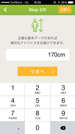 ダイエットアプリ「あすけん」 アプリ画面