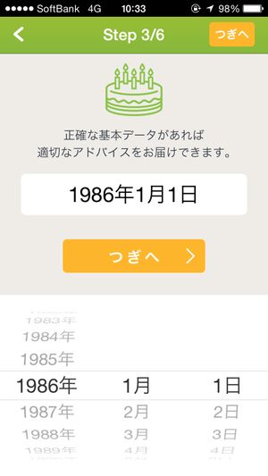 ダイエットアプリ「あすけん」 アプリ画面
