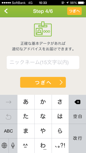 ダイエットアプリ「あすけん」 アプリ画面