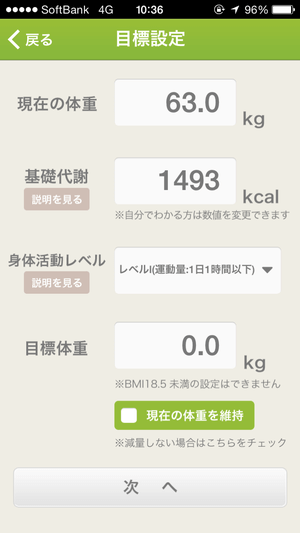 ダイエットアプリ「あすけん」 アプリ画面