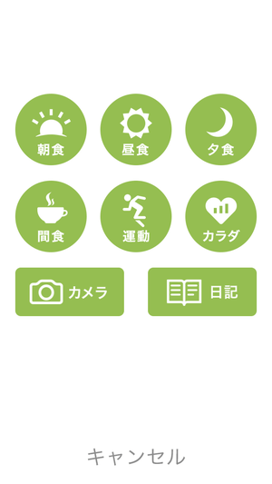 ダイエットアプリ「あすけん」 アプリ画面