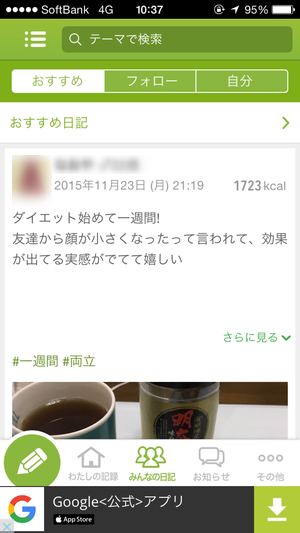 ダイエットアプリ「あすけん」 アプリ画面