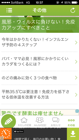 ダイエットアプリ「あすけん」 アプリ画面