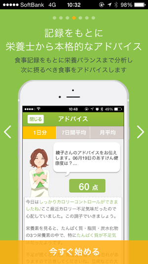 ダイエットアプリ「あすけん」 アプリ画面