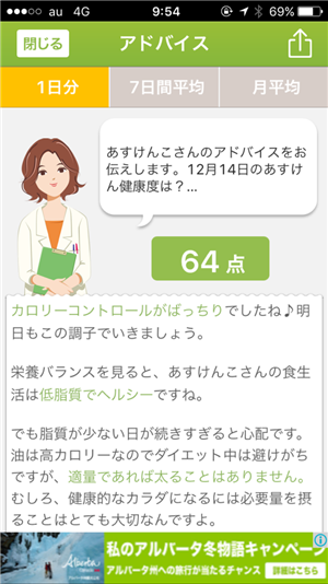 ダイエットアプリ「あすけん」 アプリ画面