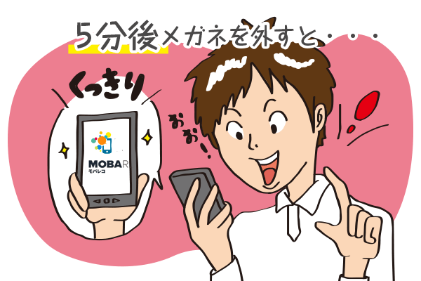 メガネを外すと・・・!?
