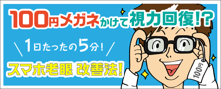 スマホ老眼