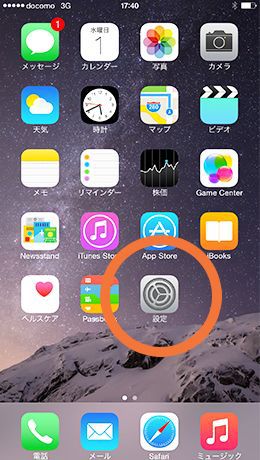設定をタップ