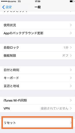 リセット