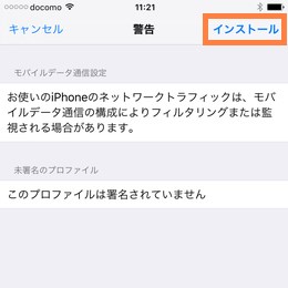 インストール