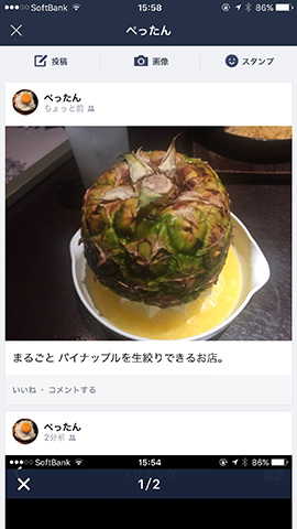 写真が投稿されるとこのような表示になる