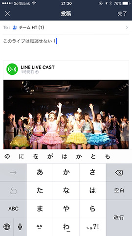 タイムラインにシェアする場合、メッセージを入力して投稿することができる