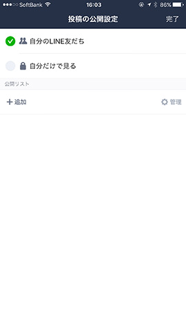 タイムラインの投稿画面で「To:」をタップする。投稿の公開設定で、公開リストの「+追加」をタップ