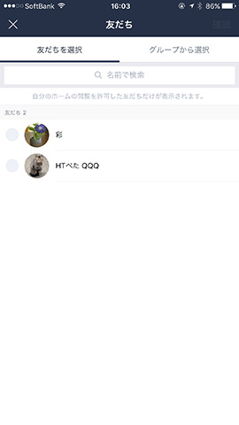 リストに追加する友だちを選択し、リスト名を入力する