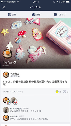 タイムライン投稿を見られる友だちを確認するには、投稿時間の右にある人型のアイコンをタップする