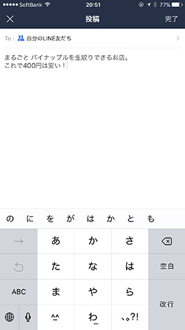 テキストを修正し、「完了」をタップすればテキストが修正される