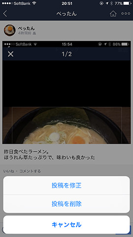 削除したい投稿のテキストをタップし、「投稿を削除」をタップ